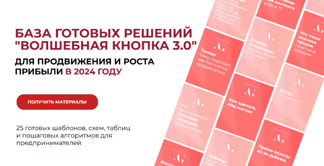 [Александра Гуреева] Волшебная кнопка 3.0 (2023)_0.png